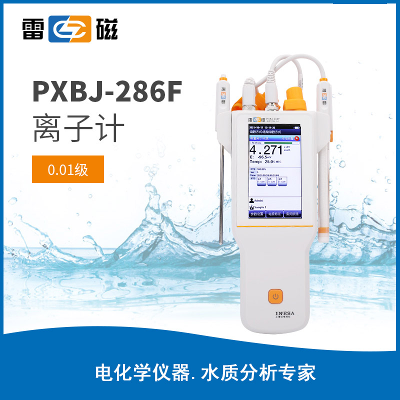 PXBJ-286F 型便携式离子计